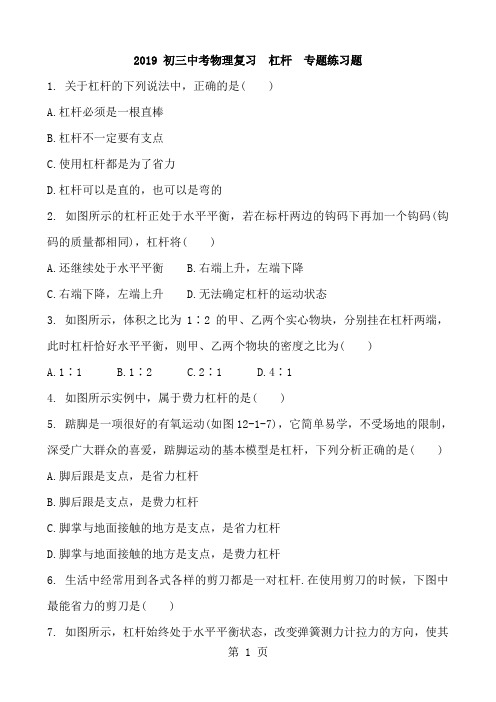 初三中考物理复习:杠杆 专题练习题-精选教育文档