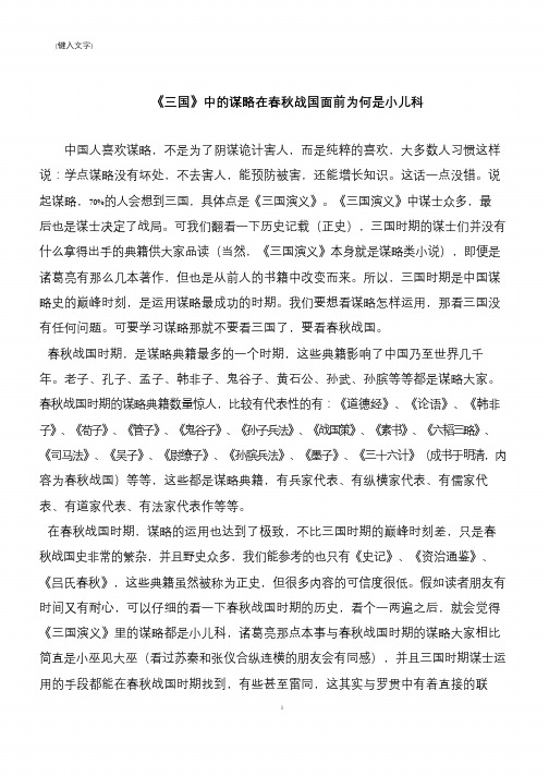 《三国》中的谋略在春秋战国面前为何是小儿科