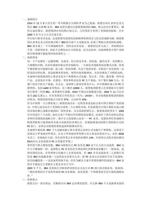 产业经济学案例分析：联想收购IBM的PC部门