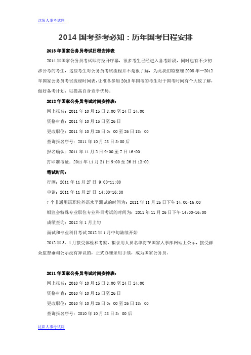 2014国考参考必知:历年国考日程安排