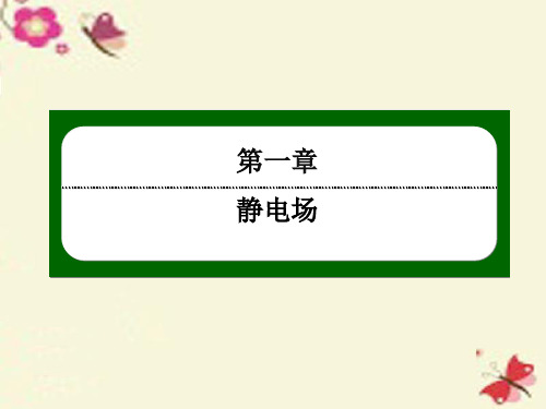 人教版高中物理选修(3-1)1.4《电势能和电势》ppt课件