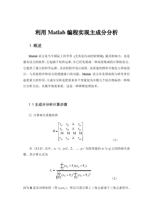 主成分分析法matlab实现,实例演示