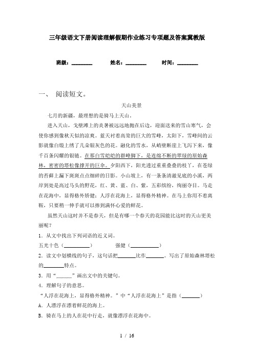 三年级语文下册阅读理解假期作业练习专项题及答案冀教版