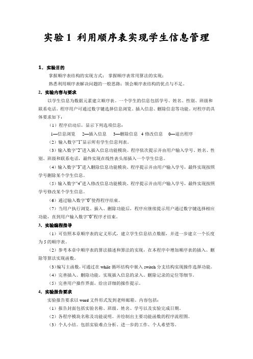 顺序表实现学生信息管理