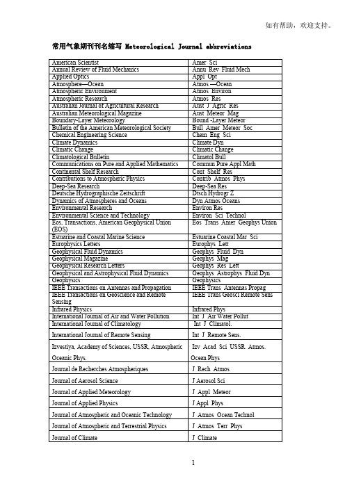 常用气象期刊刊名缩写MeteorologicalJournalabbreviations