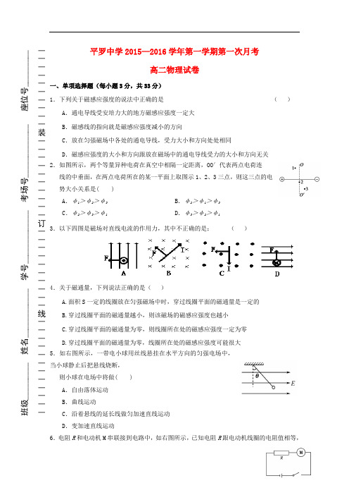 宁夏平罗中学高二物理上学期第一次月考(12月)试题(无