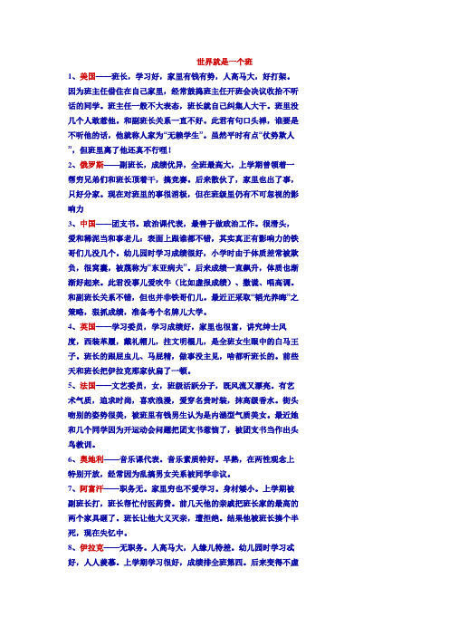 世界就是一个班级