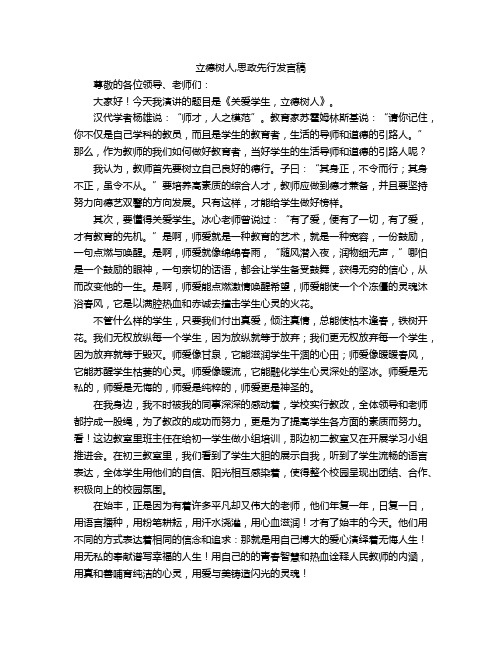 立德树人,思政先行发言稿