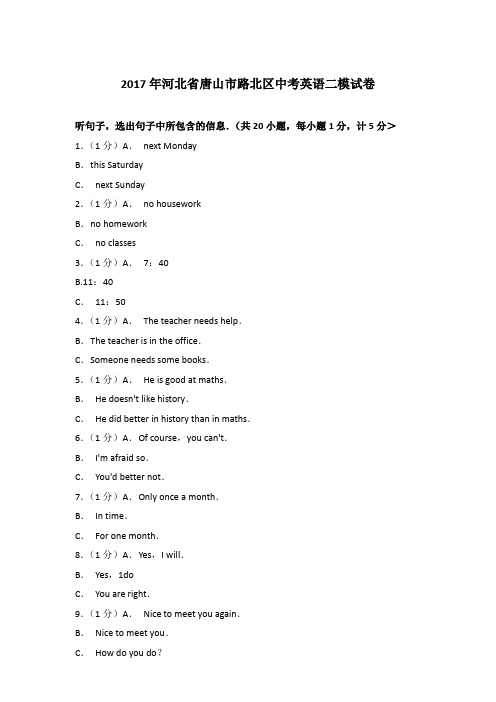 2017年河北省唐山市路北区中考英语二模试卷和答案