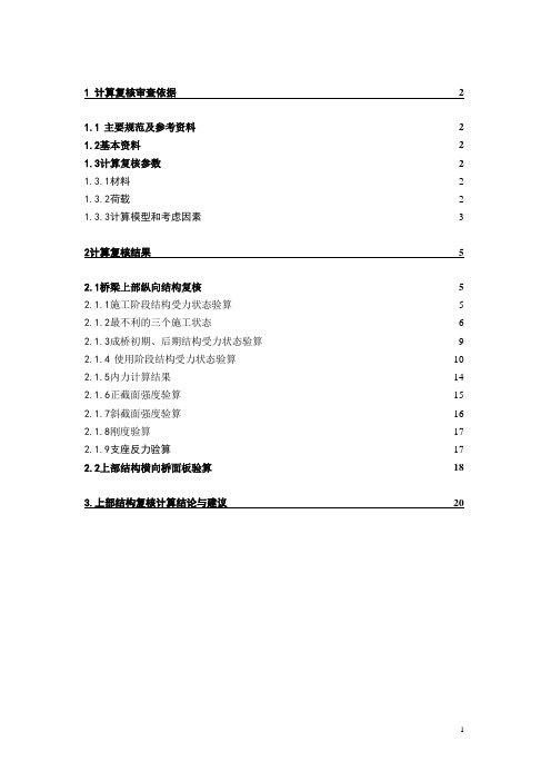 36+60+36漩门湾主桥连续梁复核报告制作-典尚设计