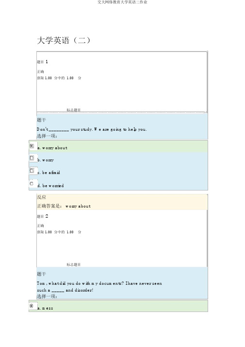 交大网络教育大学英语二作业