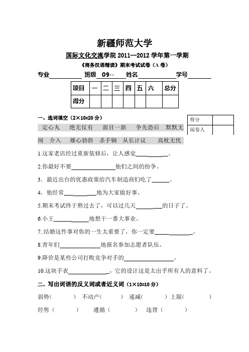 11-14课A卷   期末考试试卷