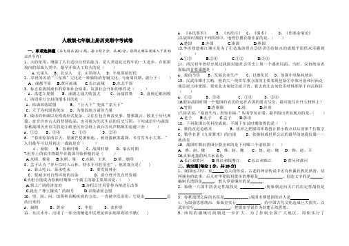 人教版七年级历史上册第二次考试试卷