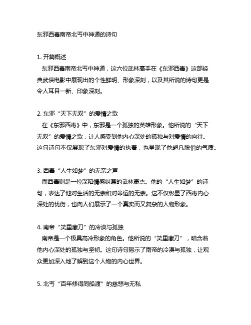 东邪西毒南帝北丐中神通的诗句