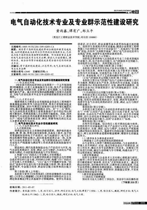 电气自动化技术专业及专业群示范性建设研究