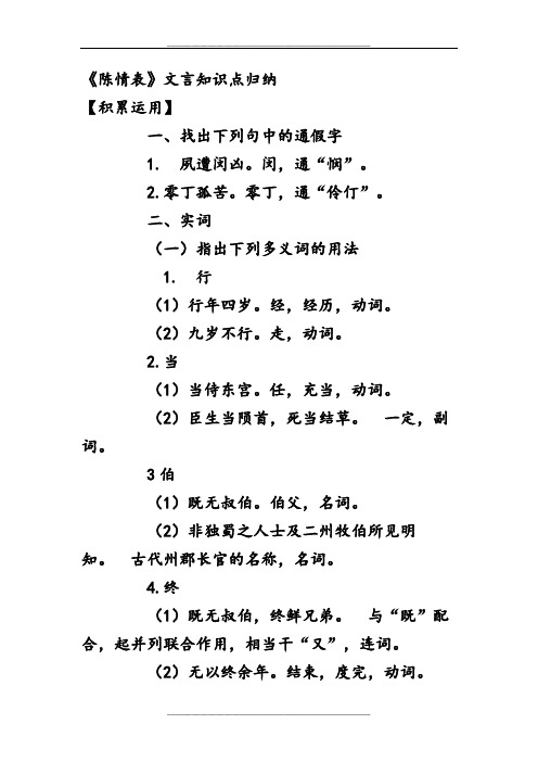 《陈情表》文言文知识整理