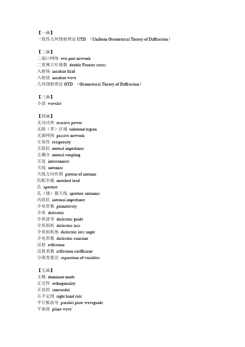 电磁场与电磁波词汇