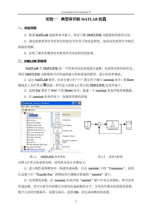 控制理论实验仿真——matlab