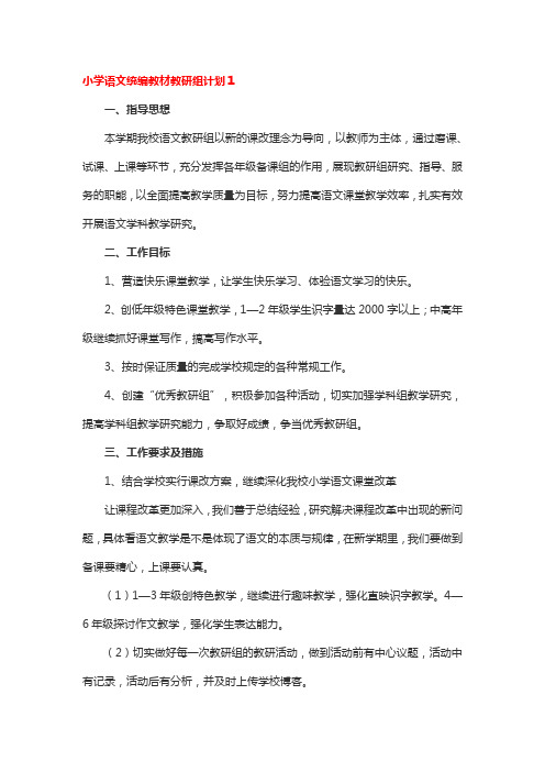 统编教材小学语文命题研究方案