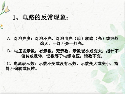 九年级物理电路故障ppt