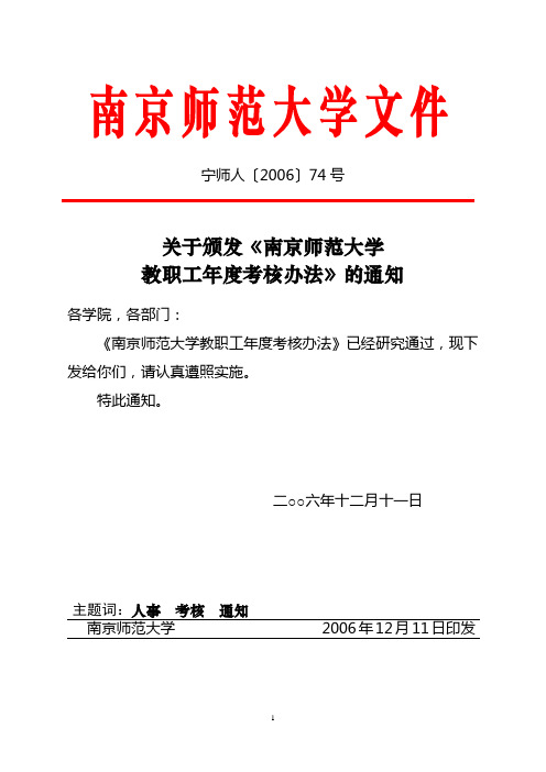 南京师范大学文件