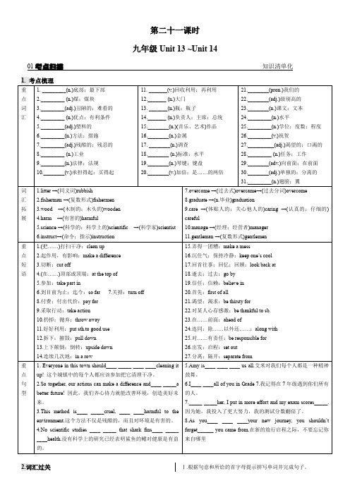 人教版中考英语一轮教程基础知识复习 第二十一课时九年级Unit 13 ~Unit 14