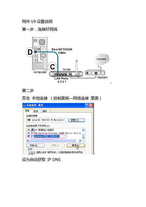 网件无线路由器614V9设置说明