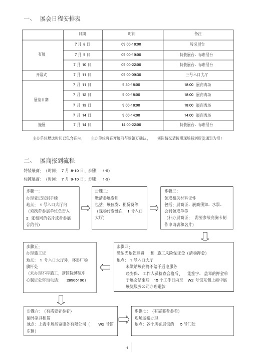 一、展会日程安排表