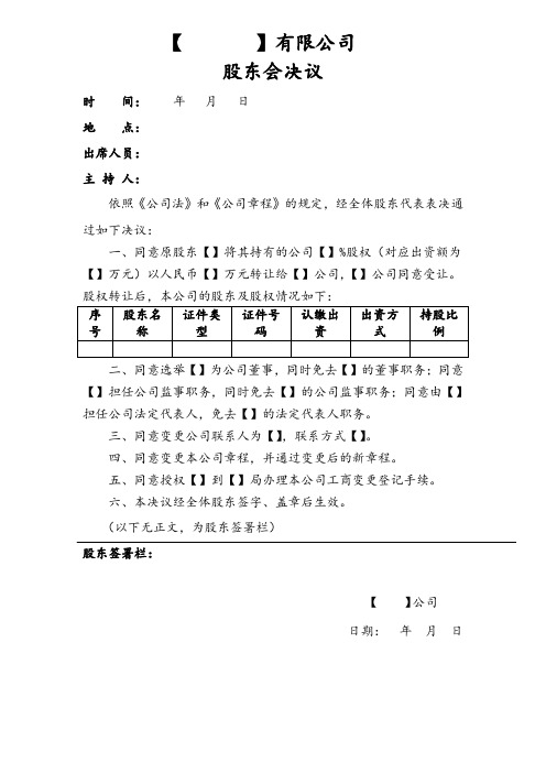 股东会决议模板-律师推荐版