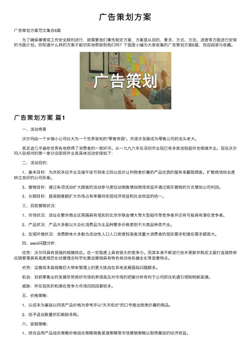 广告策划方案