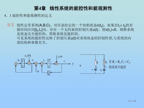 线性系统理论第4章  线性系统的能控性和能观测性