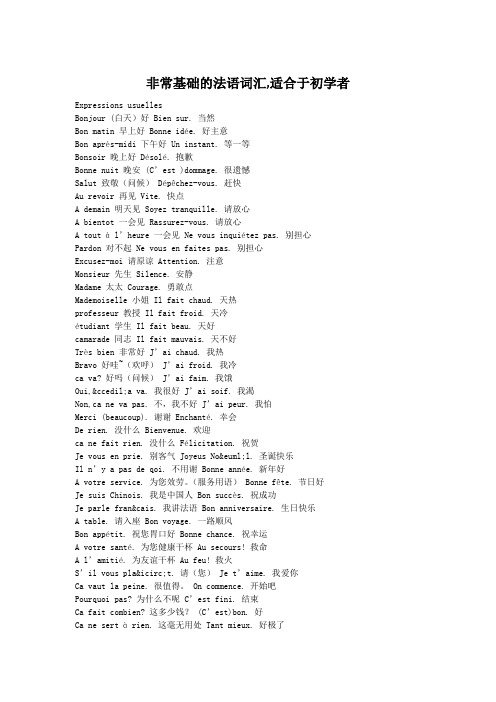 非常基础的法语词汇,适合于初学者