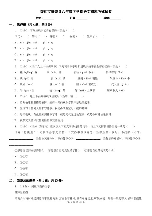 绥化市望奎县八年级下学期语文期末考试试卷