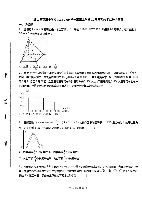 蚌山区第三中学校2018-2019学年高三上学期11月月考数学试卷含答案