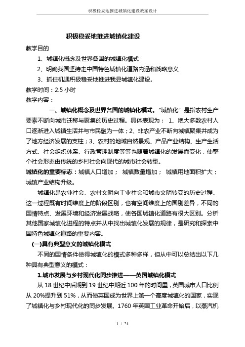 积极稳妥地推进城镇化建设教案设计