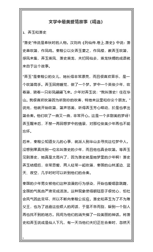文学中最美爱情故事(精选)