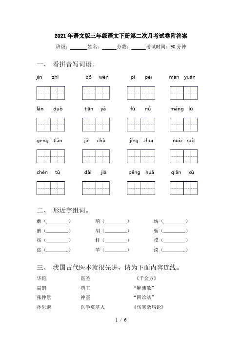 2021年语文版三年级语文下册第二次月考试卷附答案