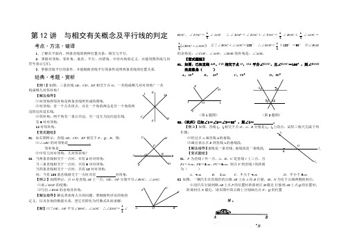 (word完整版)人教版七年级数学下册培优资料教师版