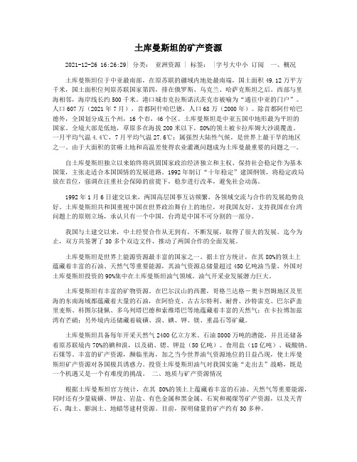 土库曼斯坦的矿产资源