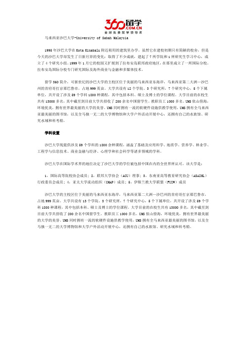 立思辰留学沙巴大学学科设置