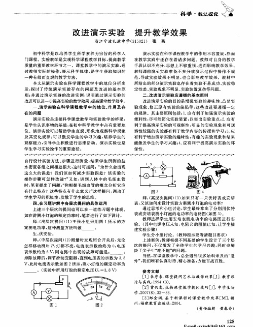 改进演示实验 提升教学效果