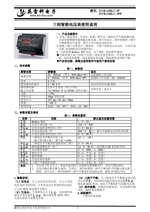 三相智能电压表使用说明说明书