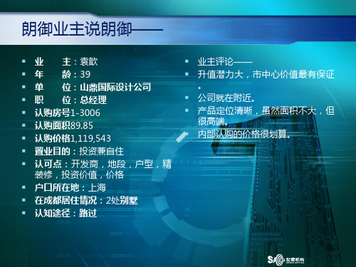 “保利国际公寓、集中商业”市场定位及营销策略竞标提案下