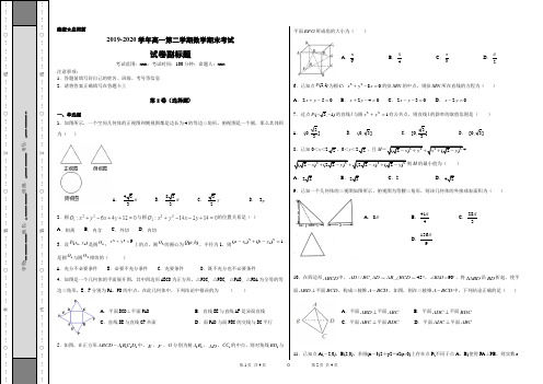 2019-2020学年高一第二学期数学期末考试