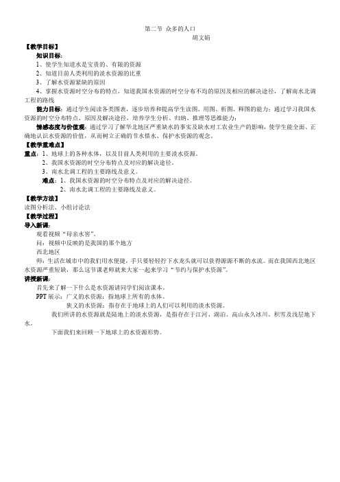 商务印书馆星球地图出版社初中地理图册八年级上册 节约与保护水资源-优秀奖