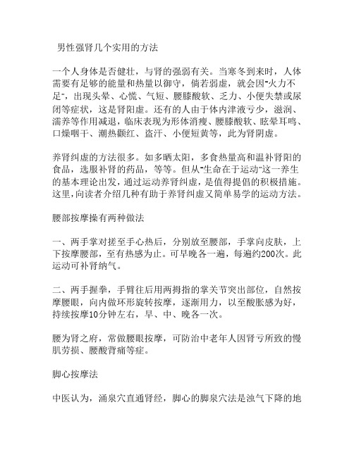 男性强肾几个实用的方法