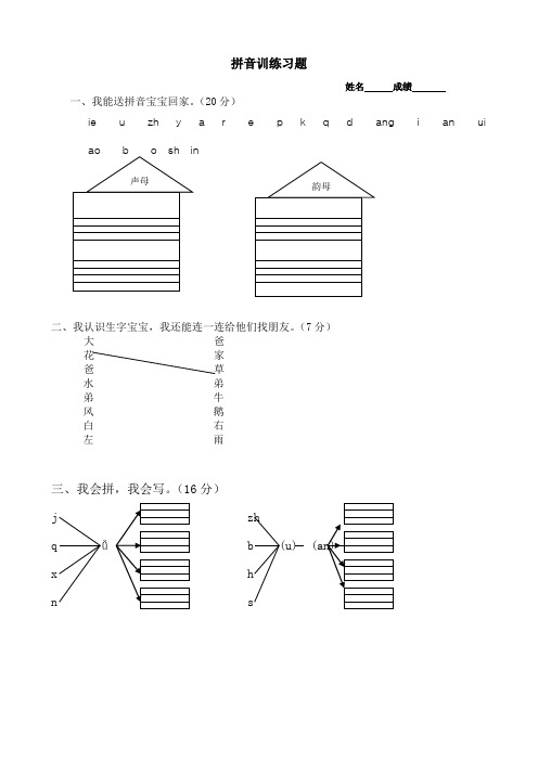 拼音测试