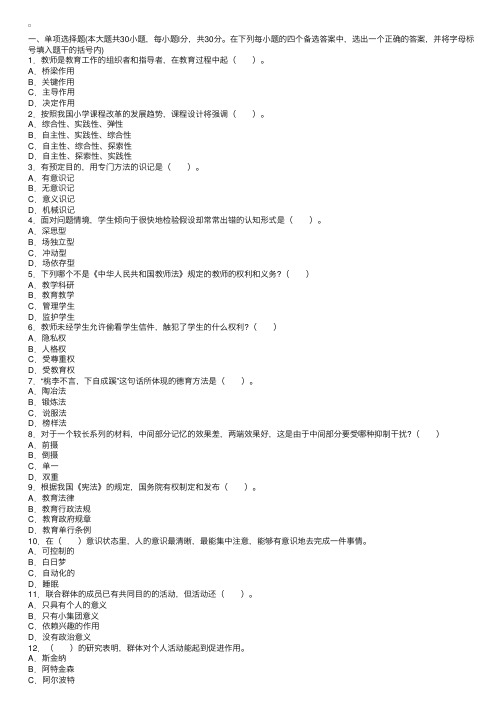 2014年特岗教师考试《小学教育理论综合》模拟试卷第七套