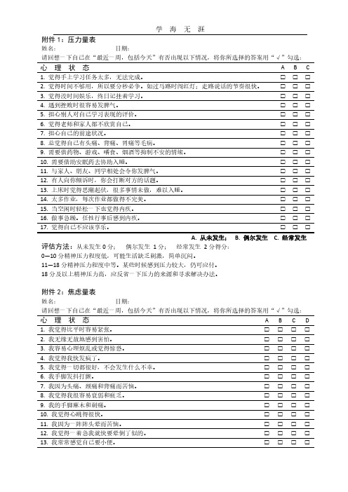 学习压力与焦虑测试量表.pdf