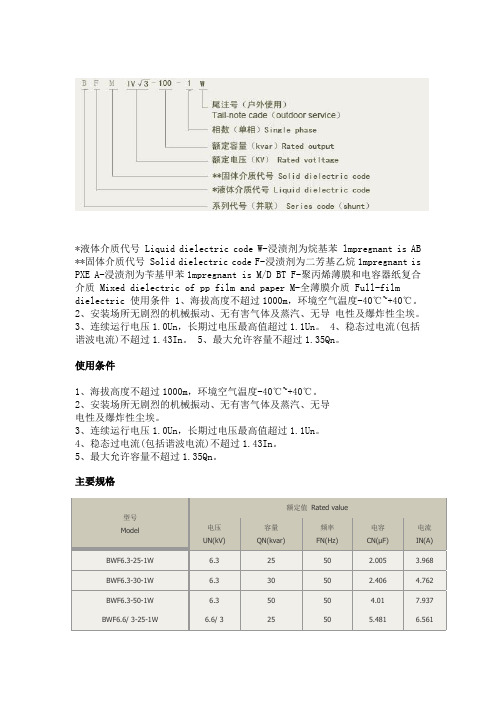 BAM、BFM、BWF、BFF系列高电压并联电容器